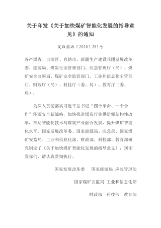 2020年2月《关于加快煤矿智能化发展的指导意见》.docx