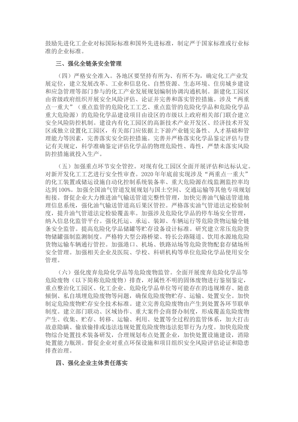 2020年2月《关于全面加强危险化学品安全生产工作的意见》.docx_第2页