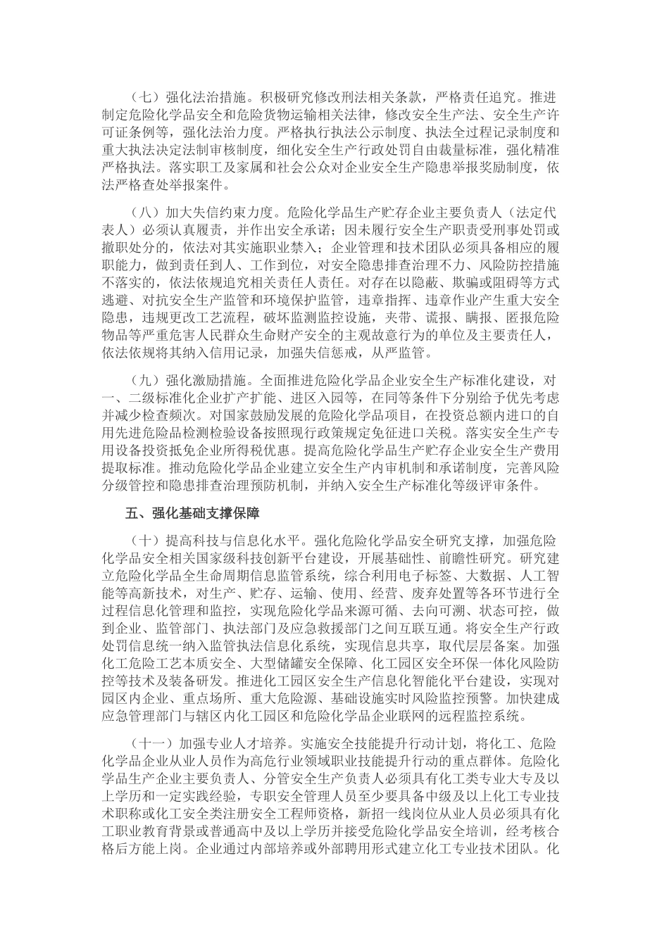 2020年2月《关于全面加强危险化学品安全生产工作的意见》.docx_第3页