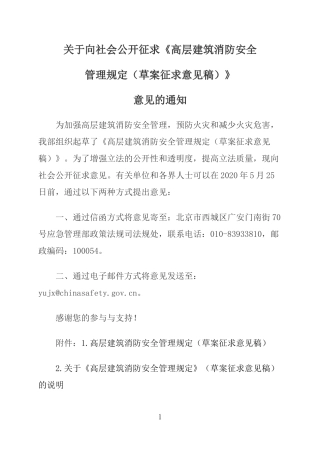 2020年4月《高层建筑消防安全管理规定》.docx