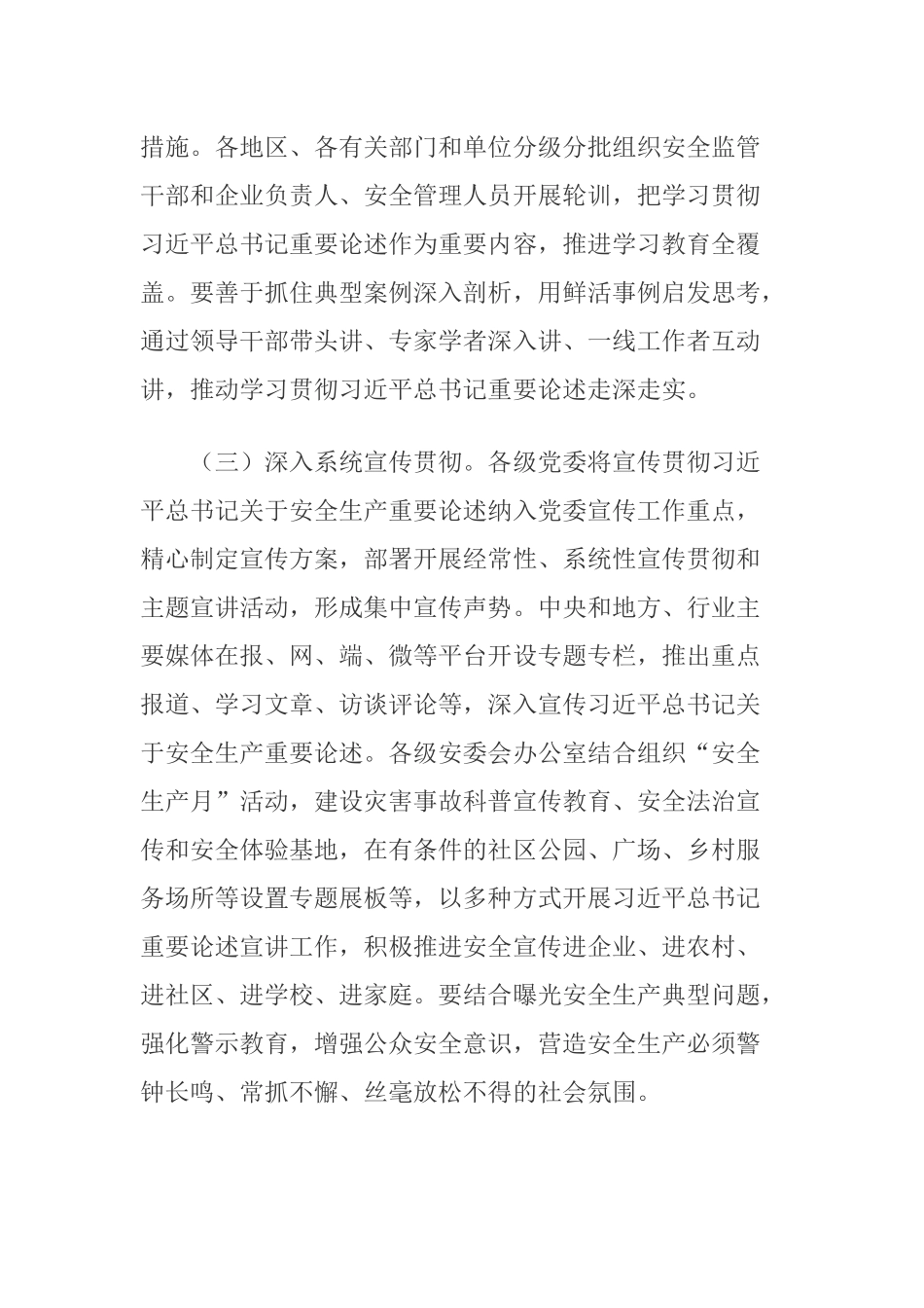 2020年4月《全国安全生产专项整治三年行动11个实施方案主要内容》.docx_第2页