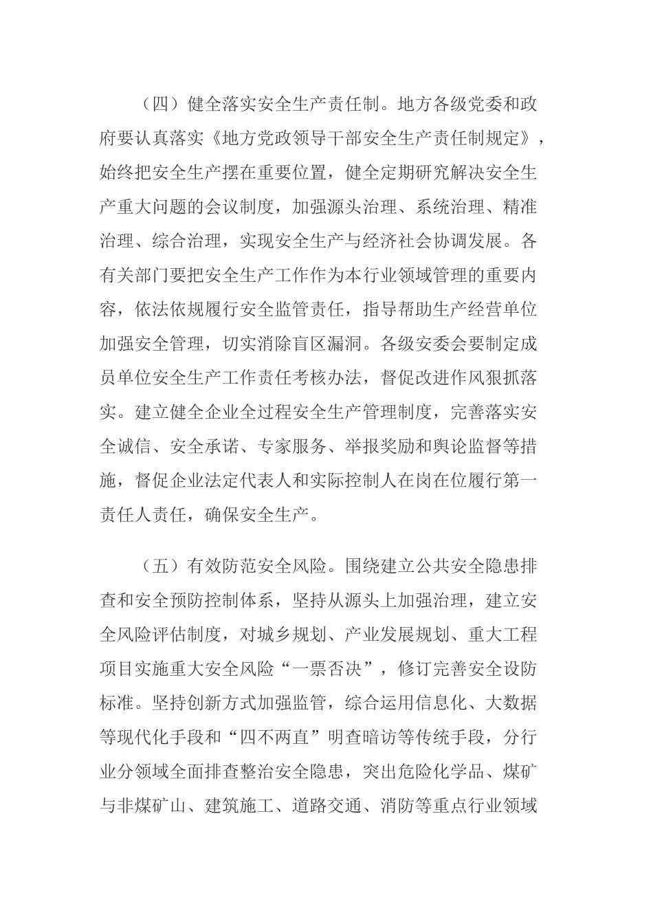 2020年4月《全国安全生产专项整治三年行动11个实施方案主要内容》.docx_第3页