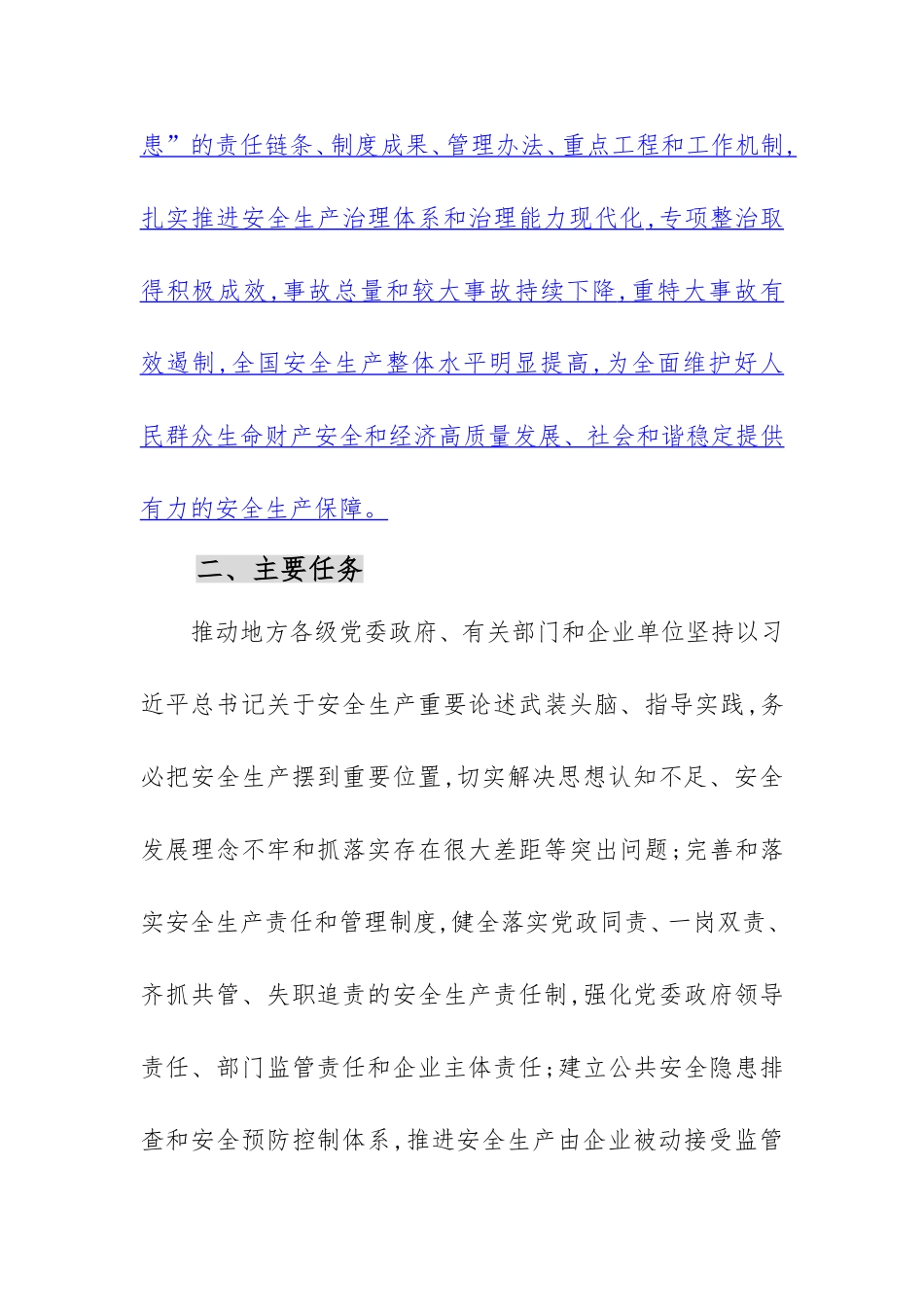 2020年4月《全国安全生产专项整治三年行动计划》(完整版101页）.doc_第2页