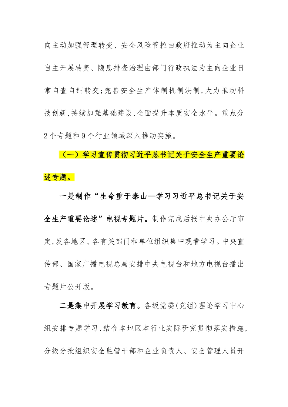 2020年4月《全国安全生产专项整治三年行动计划》(完整版101页）.doc_第3页