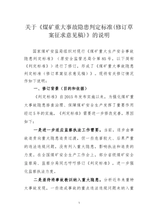 2020年5月《煤矿重大事故隐患判定标准（修订草案征求意见稿）》.docx