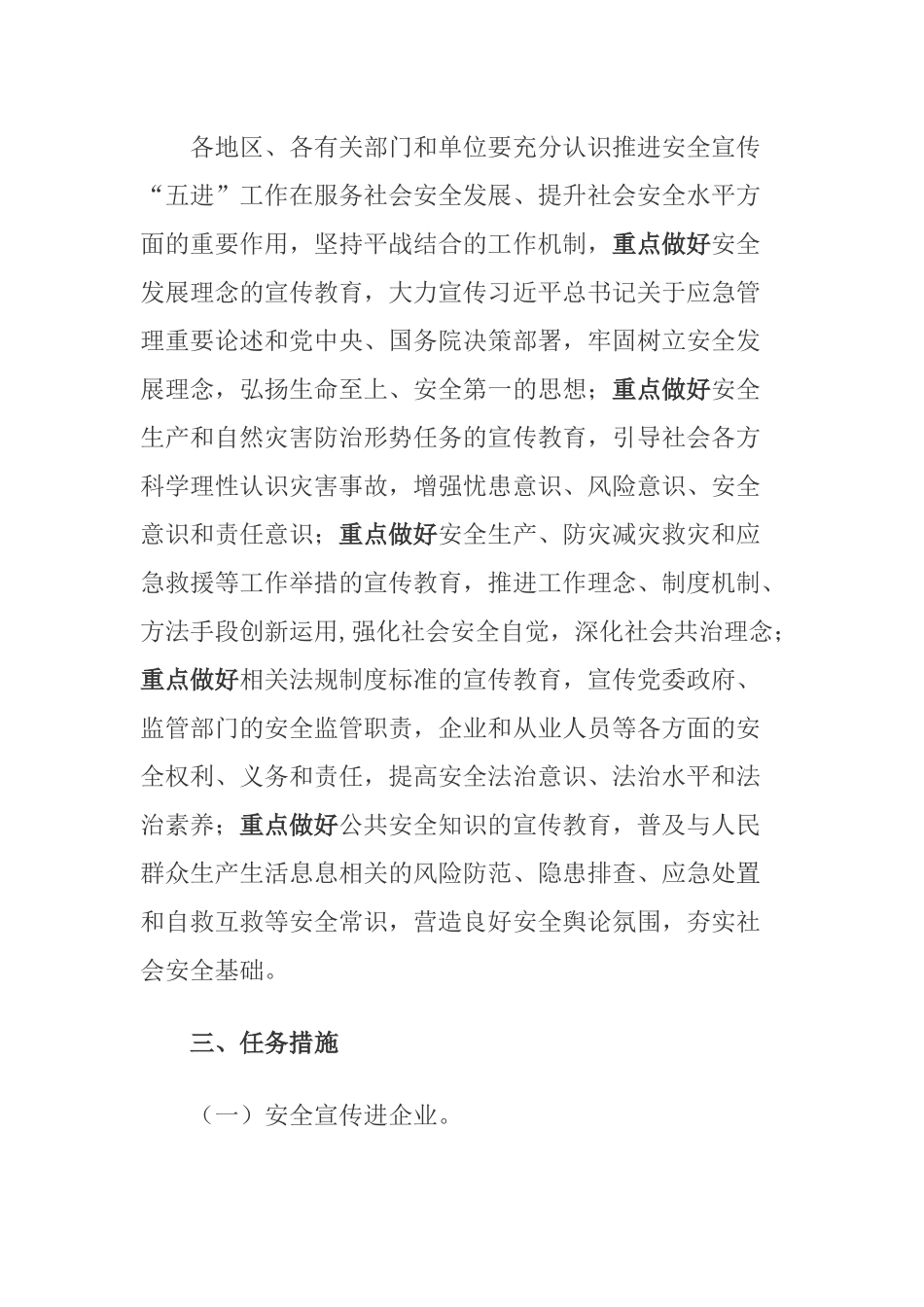2020年5月《推进安全宣传“五进”工作方案》.docx_第3页