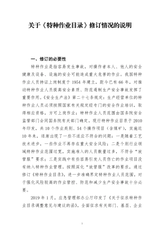 2020年8月《特种作业目录》（征求意见稿）.pdf