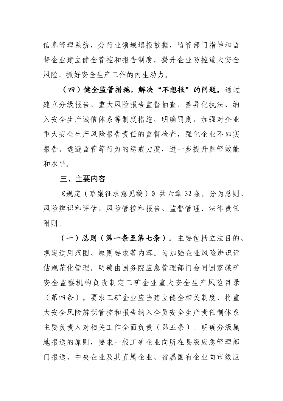 2020年9月《工矿企业重大安全生产风险报告规定》（草案征求意见稿）.docx_第3页