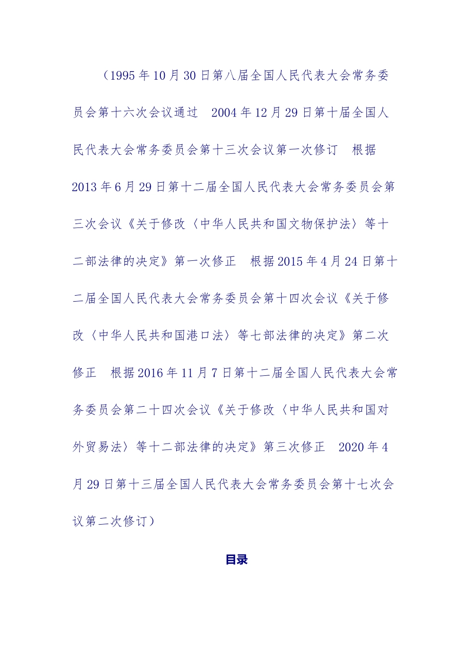 2020年9月《固体废物污染环境防治法（2020年修订）》.docx_第2页