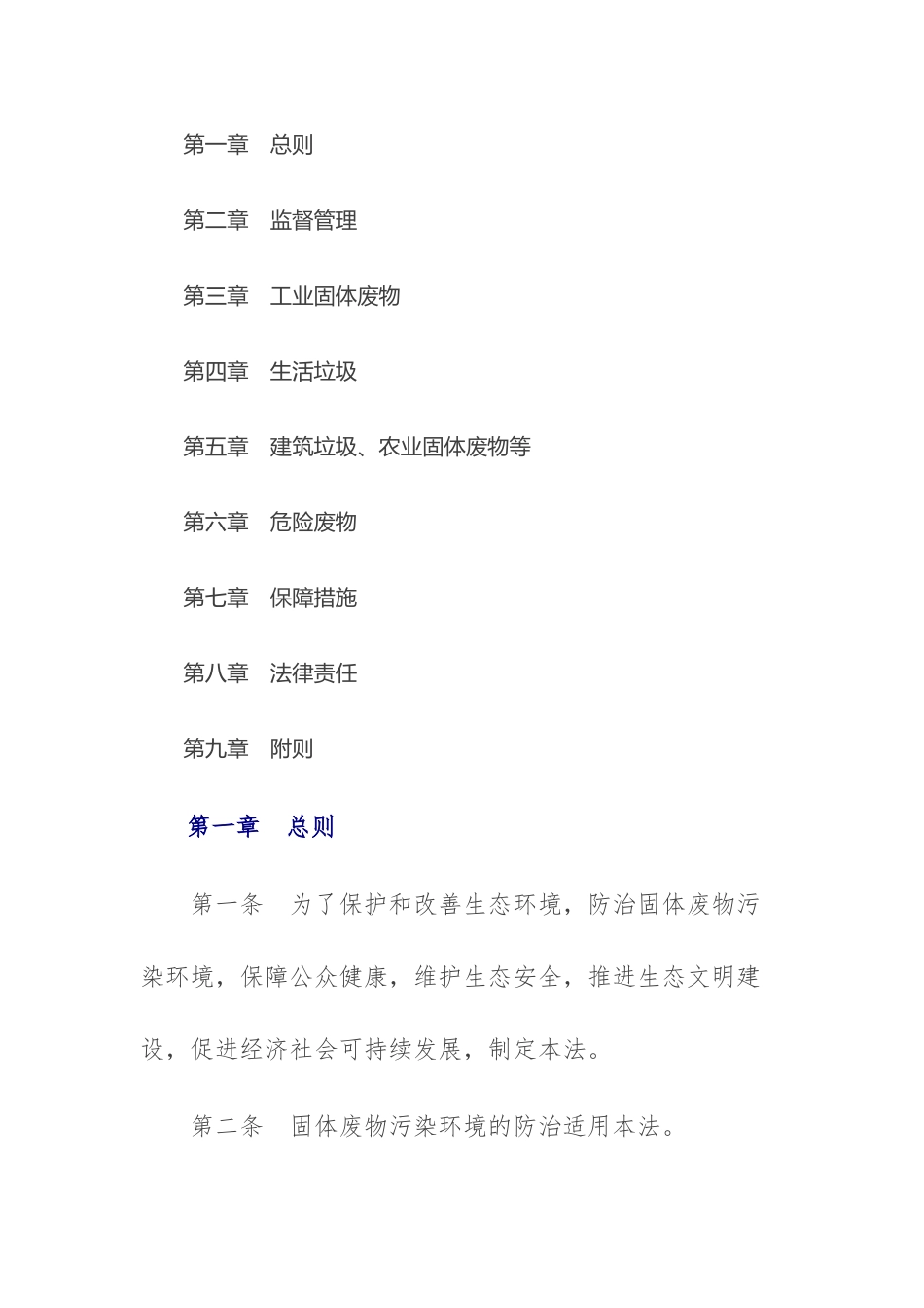 2020年9月《固体废物污染环境防治法（2020年修订）》.docx_第3页