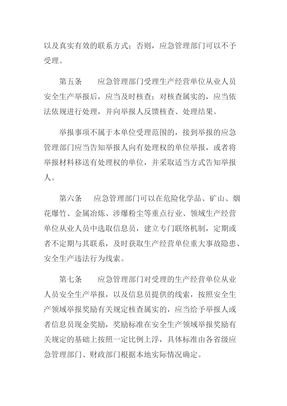 2020年9月《生产经营单位从业人员安全生产举报处理规定》.docx_第3页