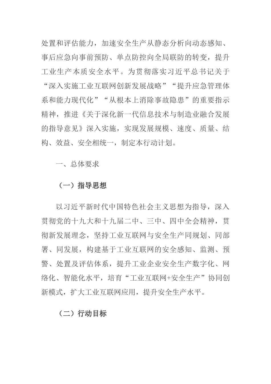 2020年10月《工业互联网+安全生产”行动计划（2021-2023年）》.docx_第2页