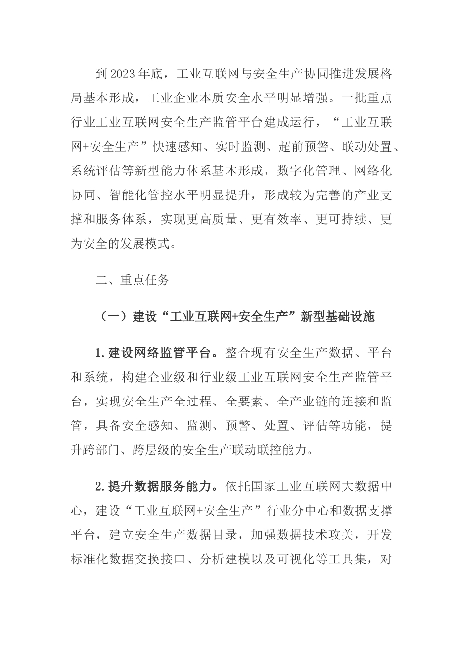 2020年10月《工业互联网+安全生产”行动计划（2021-2023年）》.docx_第3页
