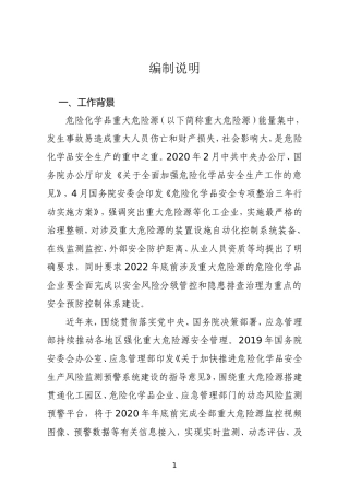 2020年10月《危险化学品企业重大危险源安全包保责任制办法（试行）》（征求意见稿）.docx