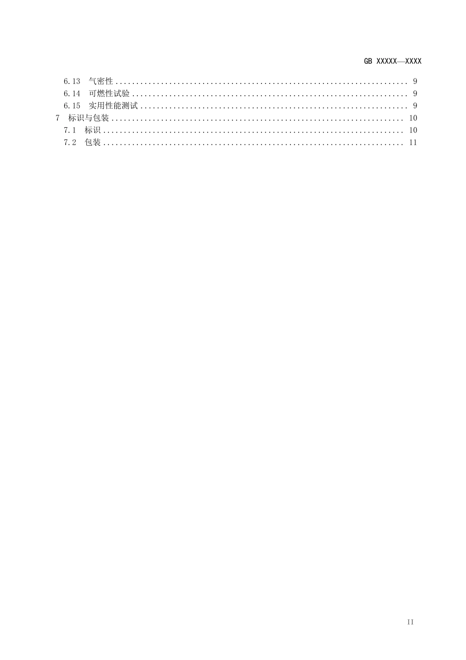 2020年11月《呼吸防护 自吸过滤式逃生呼吸器（征求意见稿）》.pdf_第3页