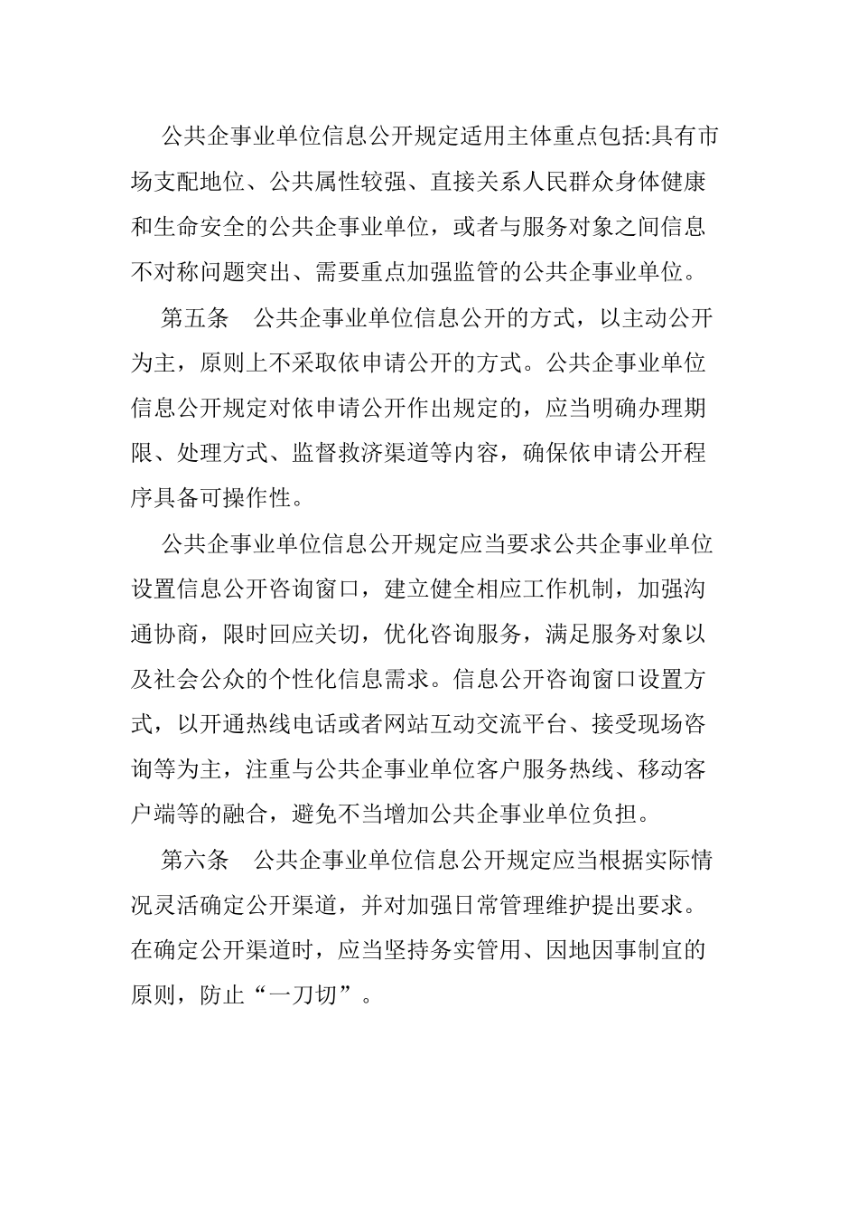 2021年1月实施《公共企事业单位信息公开规定制定办法》.docx_第3页