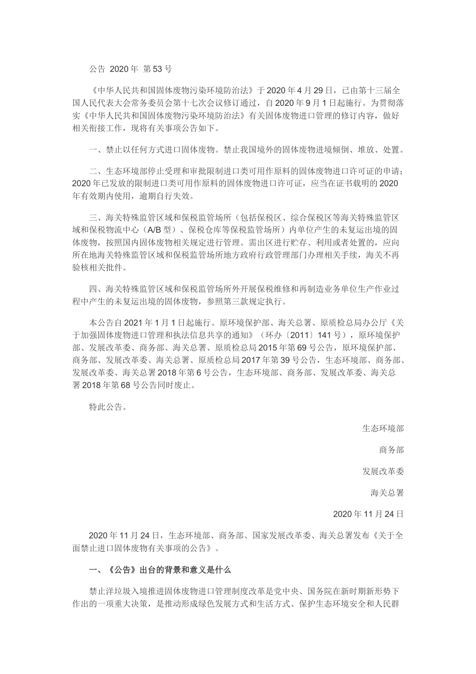 2021年1月实施《关于全面禁止进口固体废物有关事项的公告》.docx_第2页