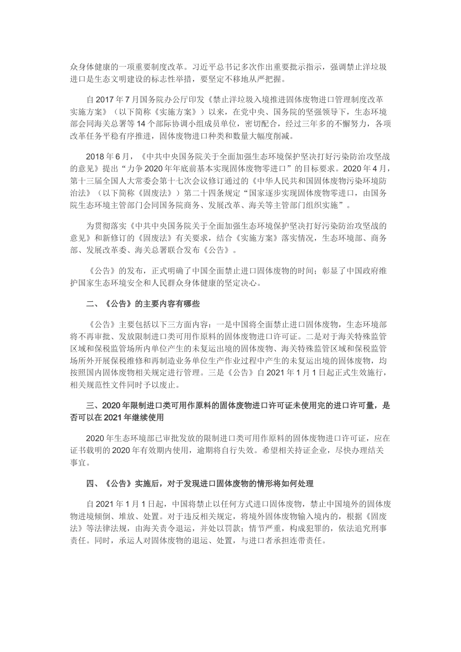 2021年1月实施《关于全面禁止进口固体废物有关事项的公告》.docx_第3页