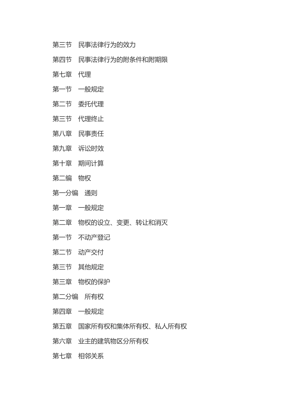 2021年1月实施《中华人民共和国民法典》(1).docx_第2页