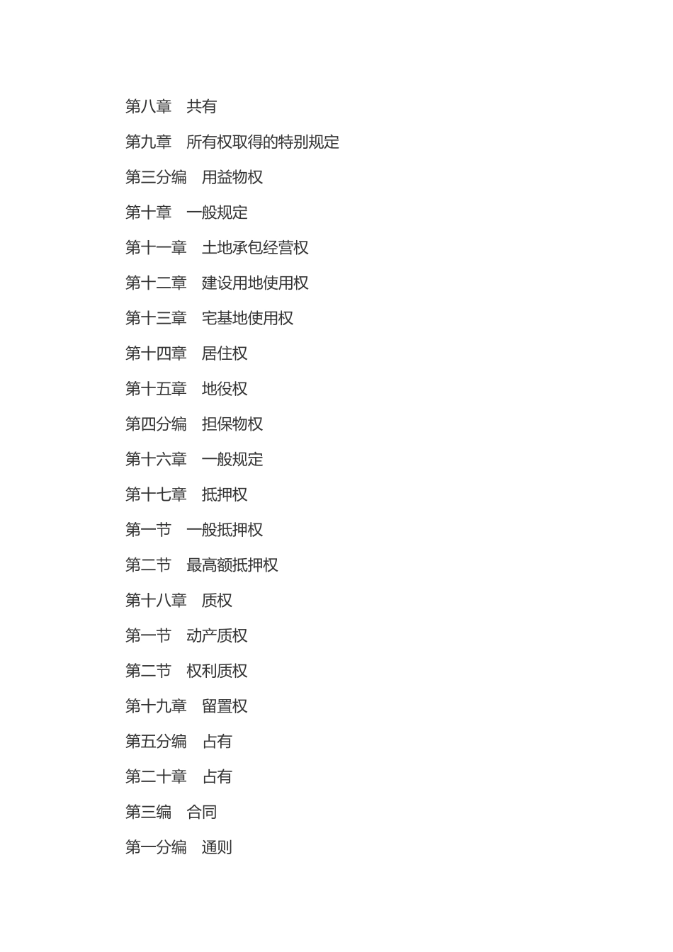 2021年1月实施《中华人民共和国民法典》(1).docx_第3页