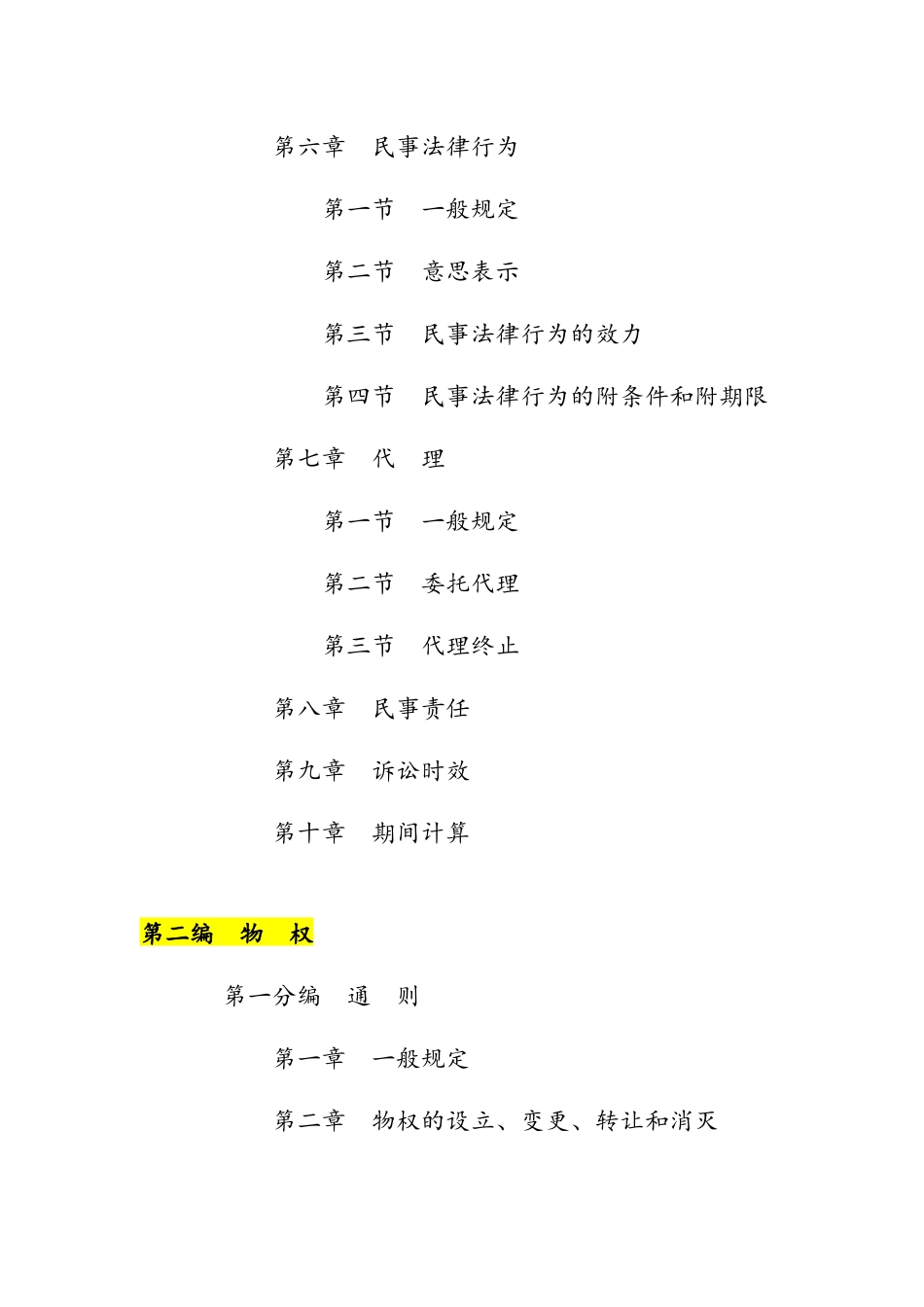 2021年1月实施《中华人民共和国民法典》.docx_第2页