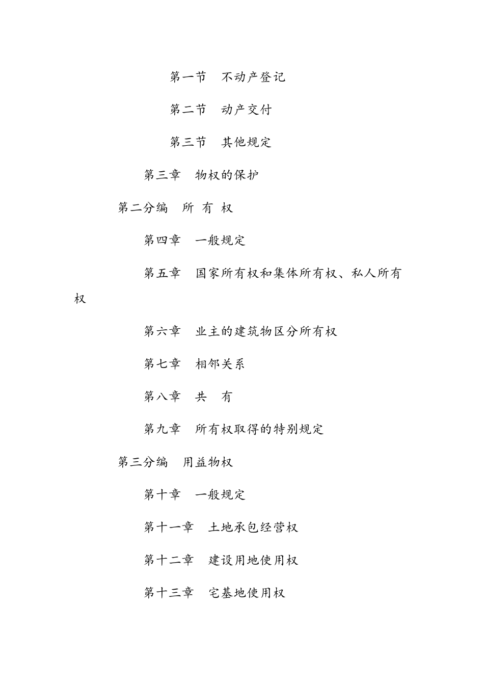 2021年1月实施《中华人民共和国民法典》.docx_第3页