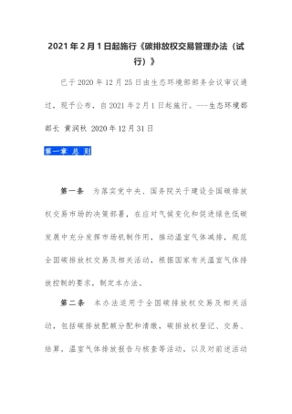 2021年2月1日起施行《碳排放权交易管理办法（试行）》.docx