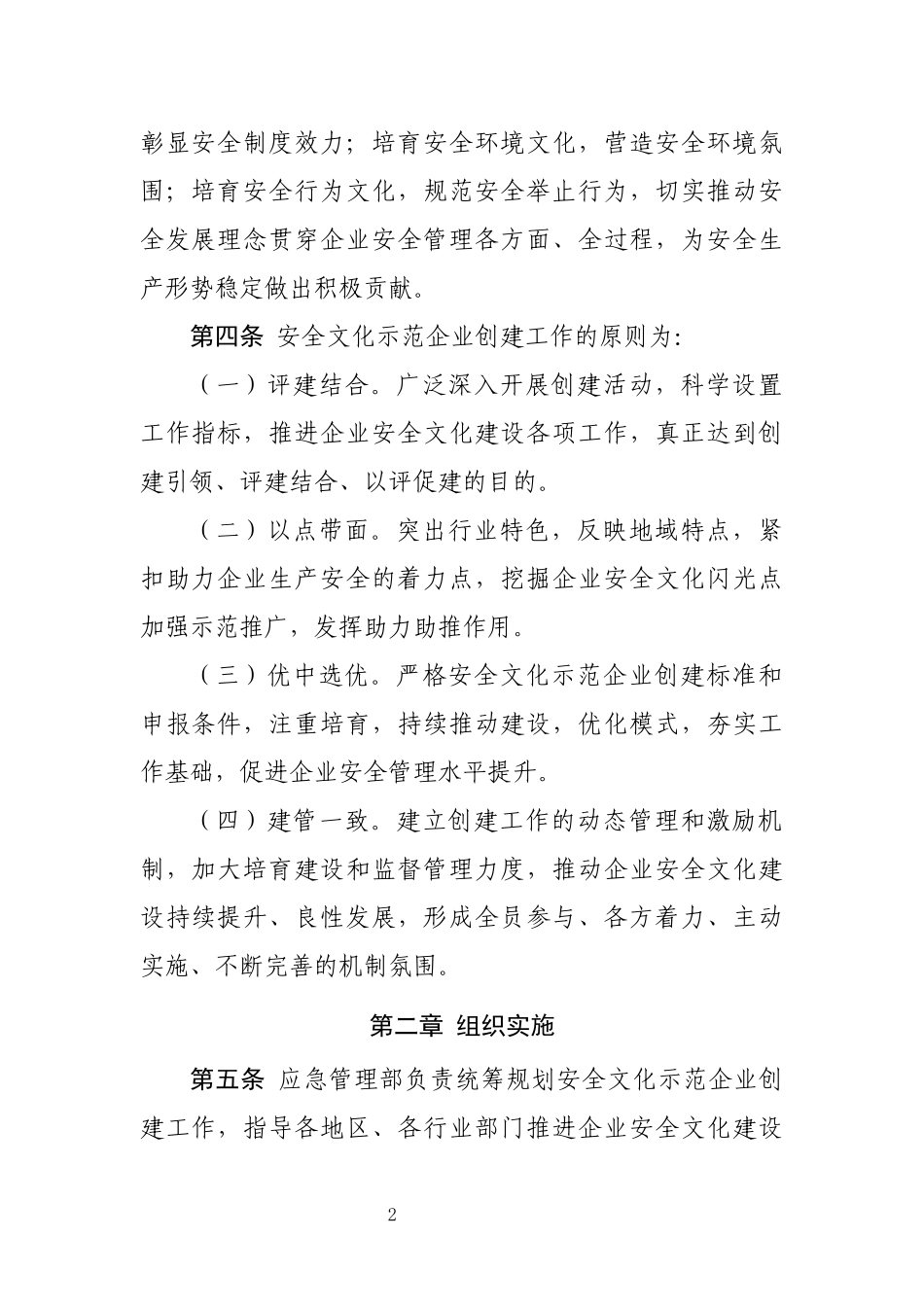 2021年2月发布《安全文化示范企业创建评价管理实施办法（征求意见稿）》.docx_第2页