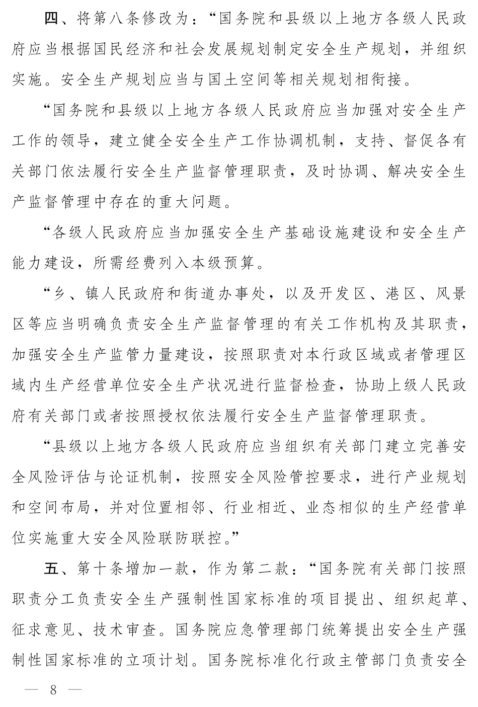 2021年2月发布《中华人民共和国安全生产法（修正草案征求意见稿）》.PDF_第2页
