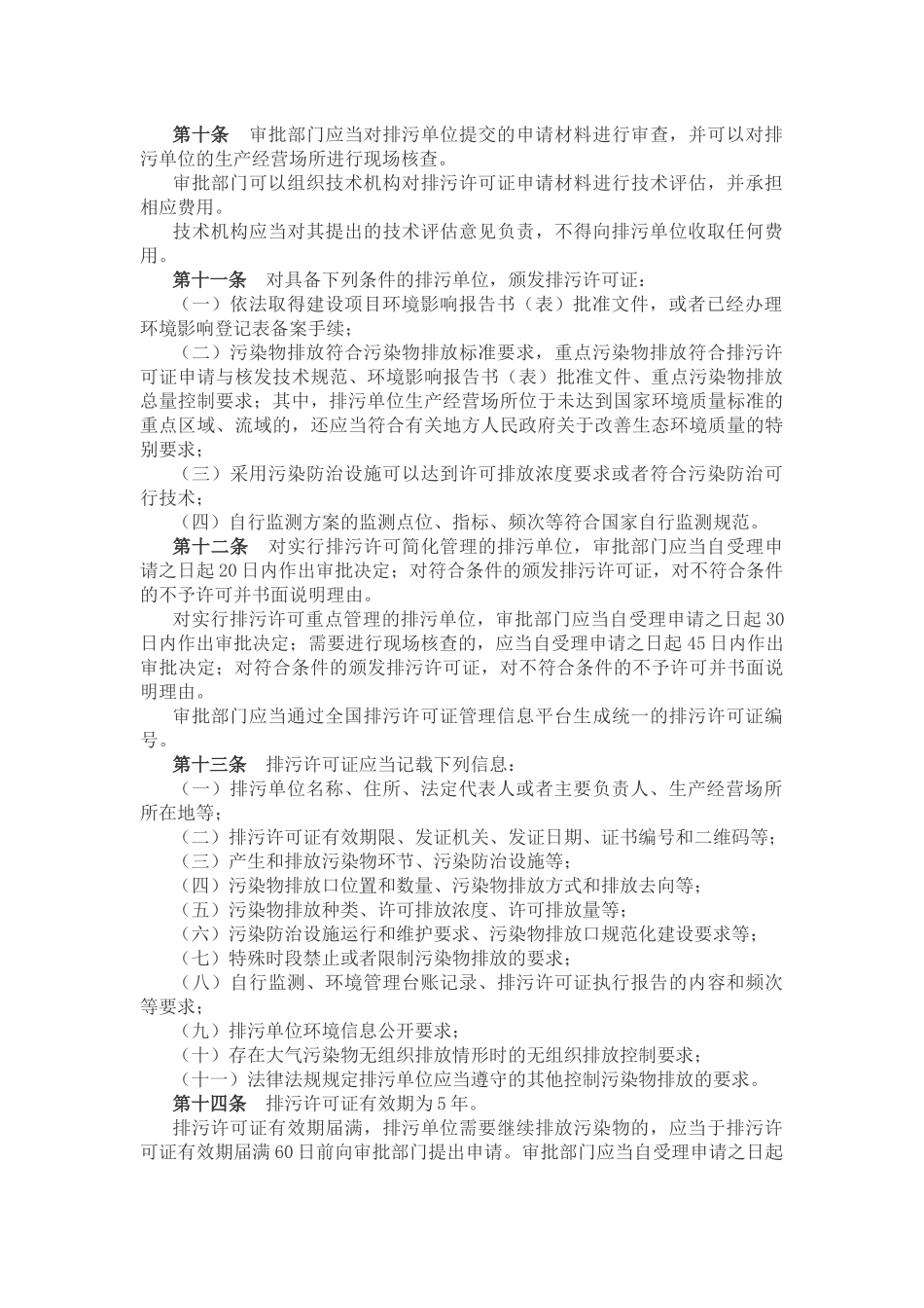 2021年3月实施《排污许可管理条例》.docx_第3页
