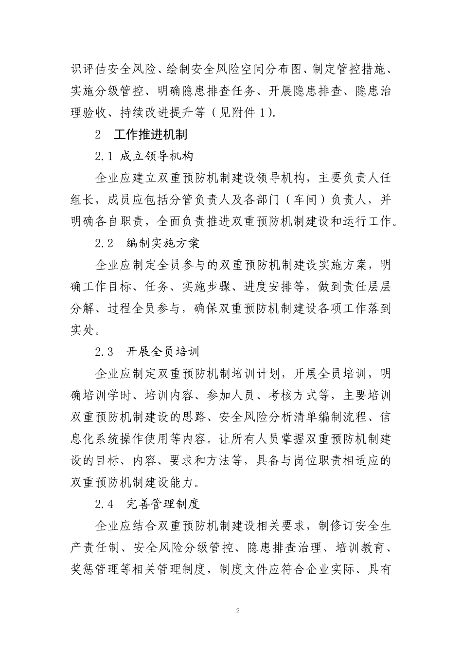 2022年1月21日《危险化学品企业双重预防机制数字化建设工作指南》.pdf_第2页