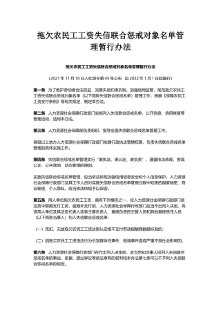 2022年1月施行《拖欠农民工工资失信联合惩戒对象名单管理暂行办法》.docx