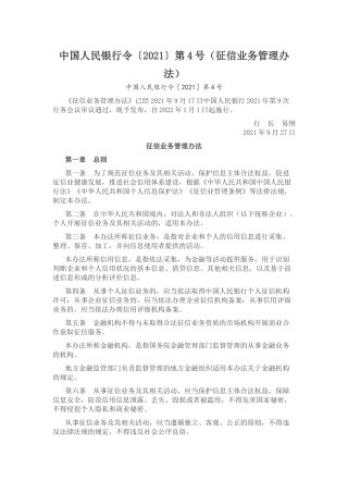 2022年1月施行《征信业务管理办法》.docx