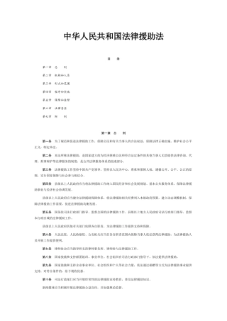 2022年1月施行《中华人民共和国法律援助法》.docx
