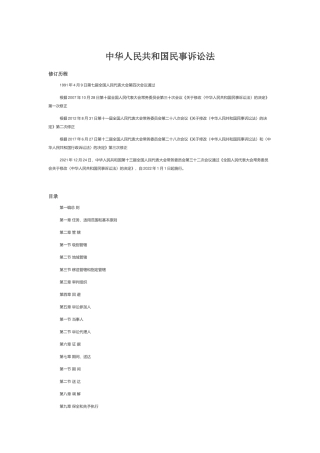 2022年1月施行《中华人民共和国民事诉讼法》.docx