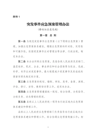 2022年3月发布《突发事件应急预案管理办法》（修订征求意见稿）.docx