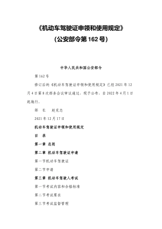 2022年4月施行《机动车驾驶证申领和使用规定》.docx