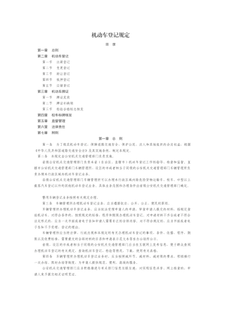 2022年5月施行《机动车登记规定》.docx