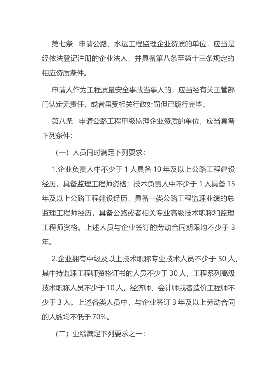 2022年6月施行《公路水运工程监理企业资质管理规定》.docx_第3页