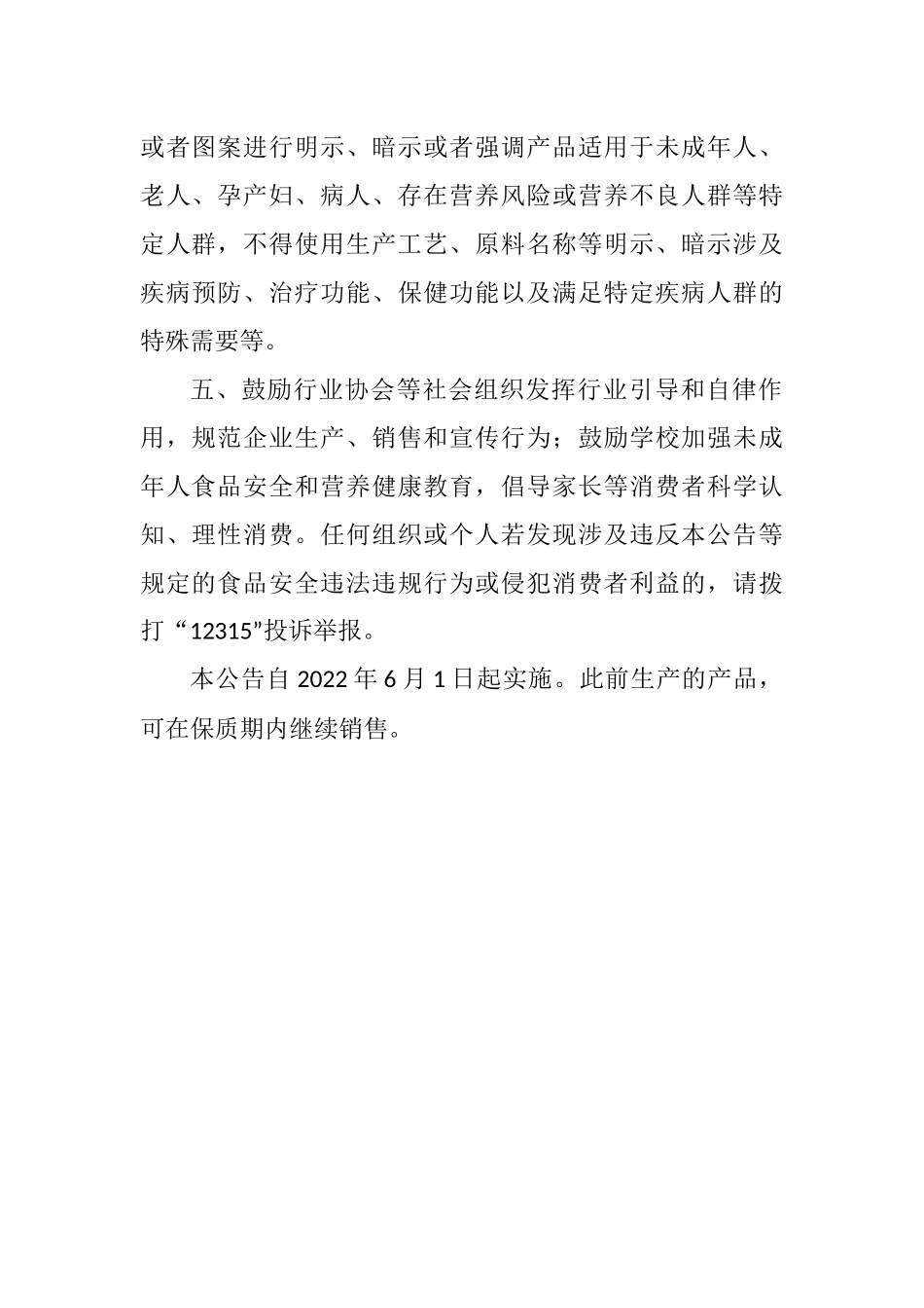 2022年6月施行《关于加强固体饮料质量安全监管的公告》.docx_第2页