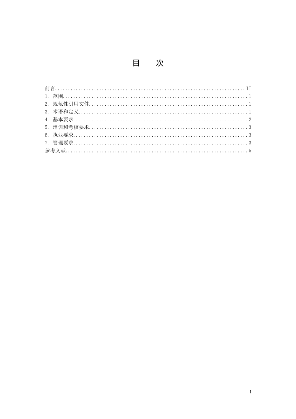 2022年11月发布《安全生产检测检验机构专业技术人员通用要求（征求意见稿）》.docx_第2页