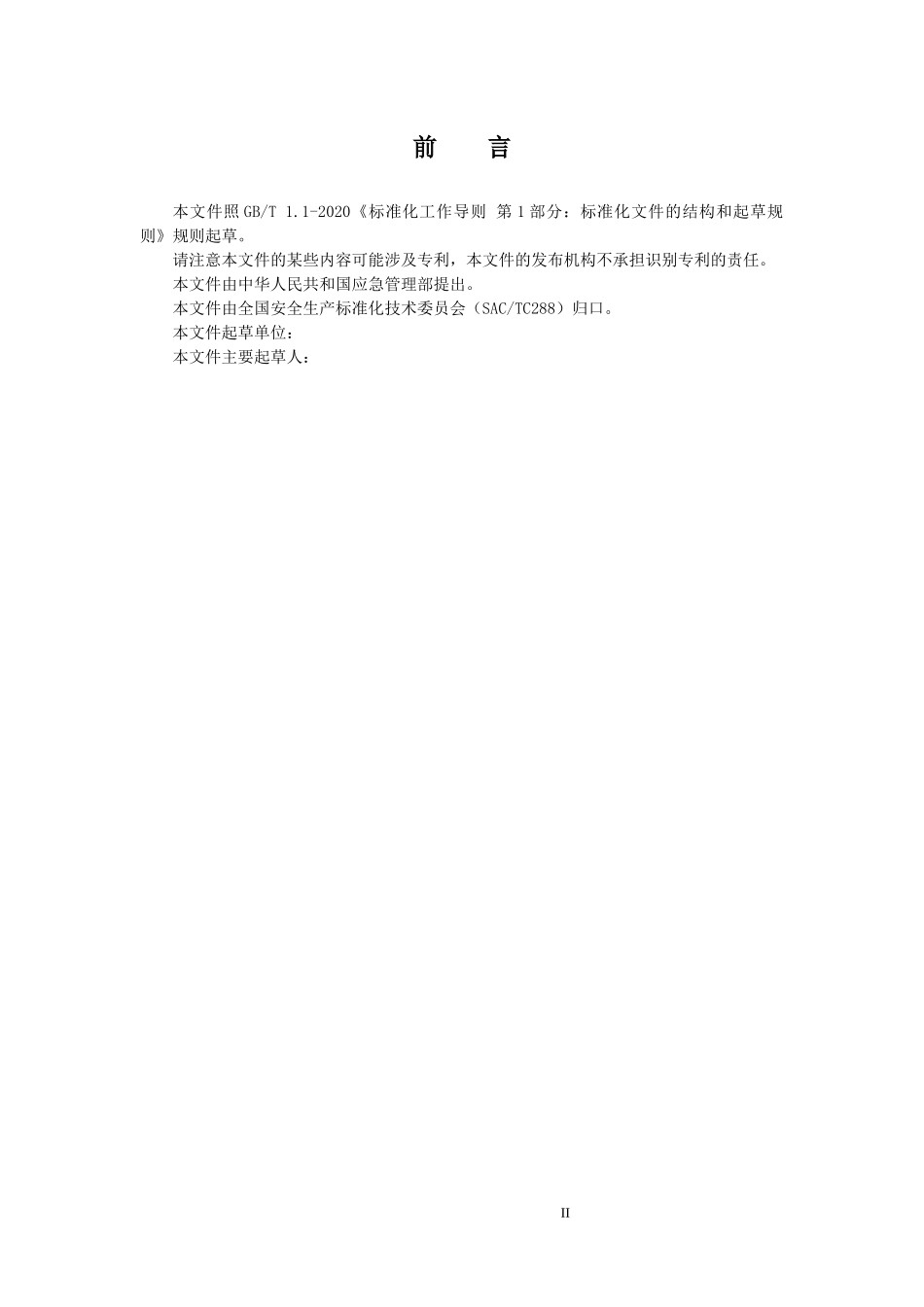 2022年11月发布《安全生产检测检验机构专业技术人员通用要求（征求意见稿）》.docx_第3页