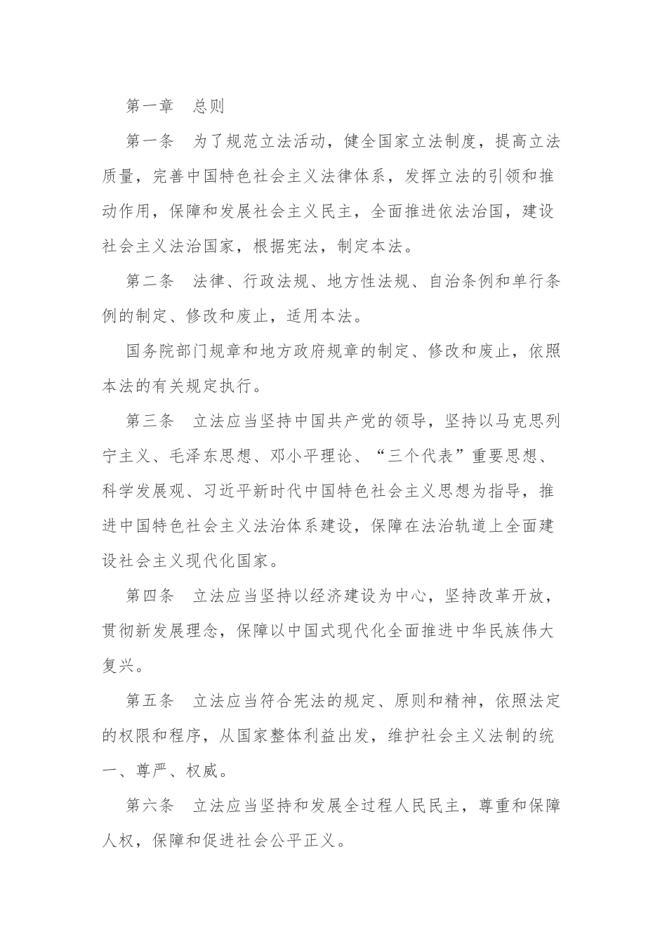 2023年4月发布《中华人民共和国立法法（2023年修正）》.docx_第2页