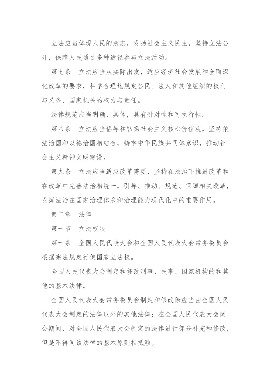 2023年4月发布《中华人民共和国立法法（2023年修正）》.docx_第3页