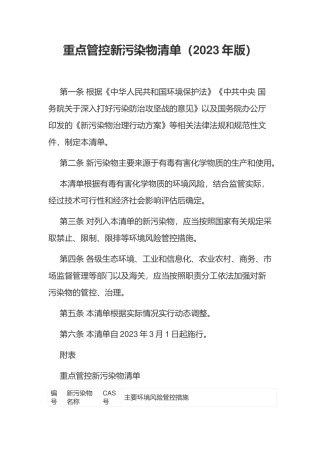 2023年4月实施《生活水卫生饮用标准）》.docx