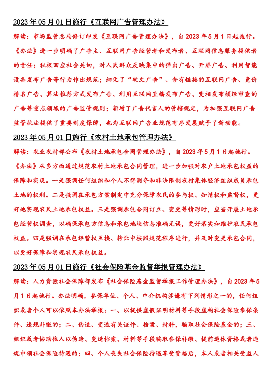 【清单】2023年05月份安全新修法律标准清单【重要】.docx_第3页