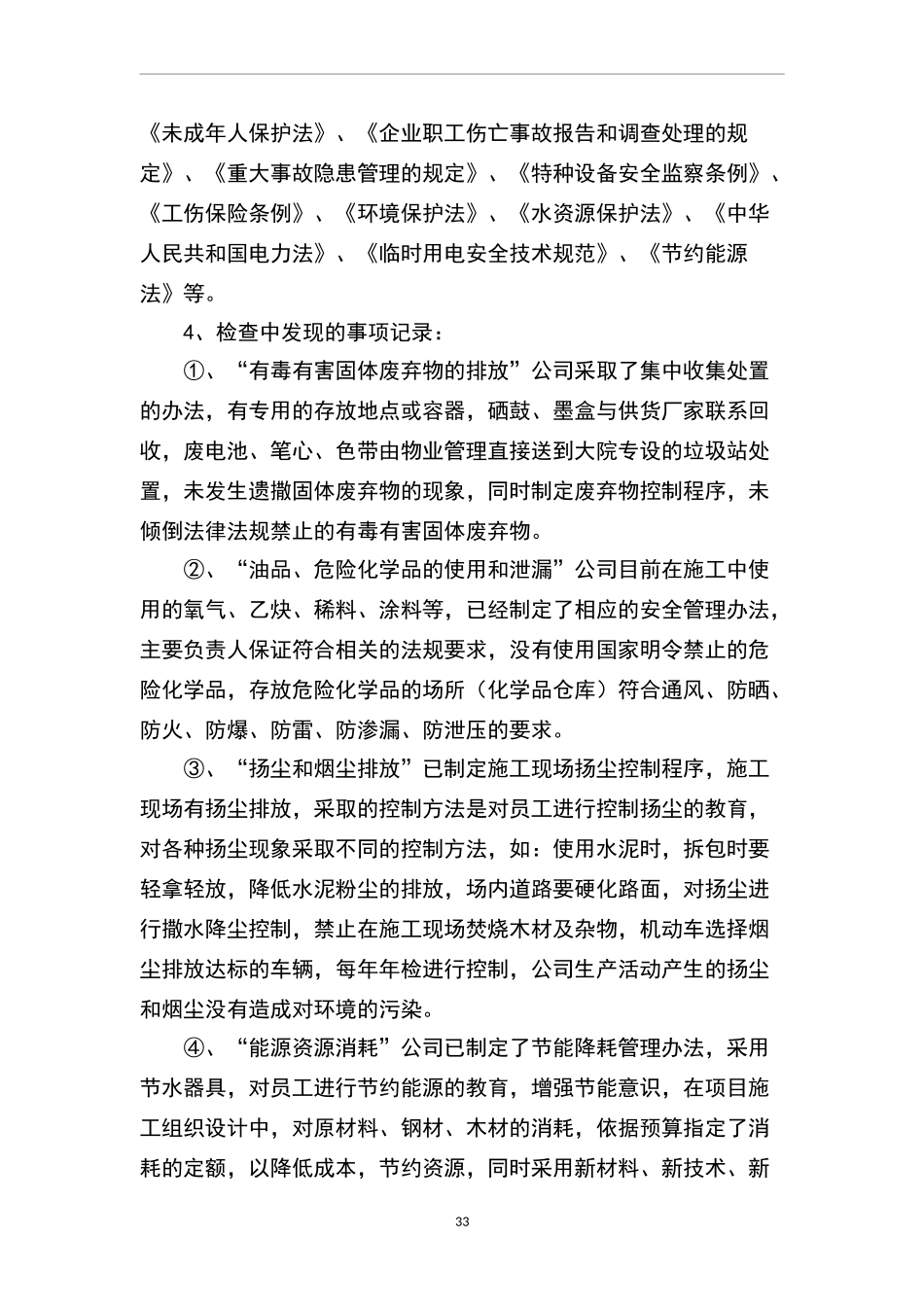 【清单】全套环境、职业健康安全合规性评价报告（14页）.docx_第3页