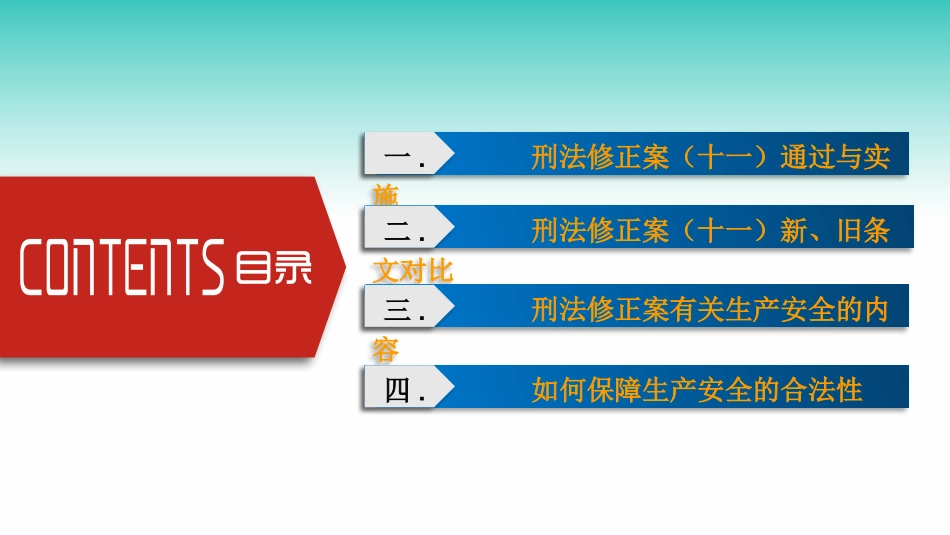【第8课】2021《刑法修正案》（十一）安全生产相关解读（49页）.pptx_第3页