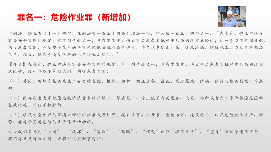 【第9课】2021《刑法修正案》（十一）涉及安全生产的16宗罪及释义.pptx_第2页