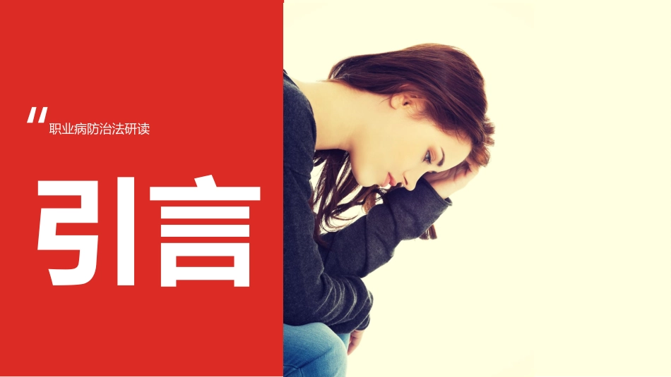 【第17课】职业病防治法的研读培训（80页）.pptx_第3页
